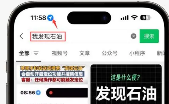 邳州苹果客服中心分享iPhone 输入“发现石油”触发定位