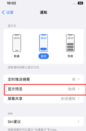 邳州苹果售后维修中心分享iPhone手机收不到通知怎么办 