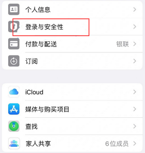 邳州苹果维修站分享手机号注册的Apple ID如何换成邮箱【图文教程】 