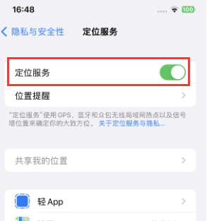 邳州苹果维修客服分享如何在iPhone上隐藏自己的位置 