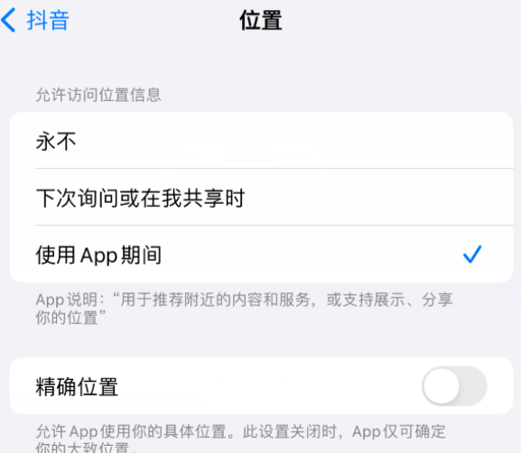 邳州apple服务如何检查iPhone中哪些应用程序正在使用位置 