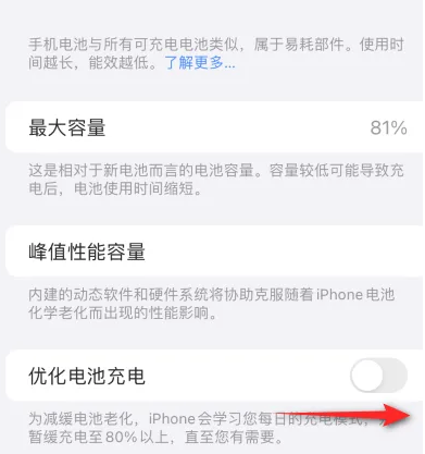 邳州苹果15维修分享iPhone15充电到80%就充不进电了怎么办 