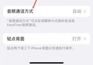 邳州苹果蓝牙维修店分享iPhone设置蓝牙设备接听电话方法