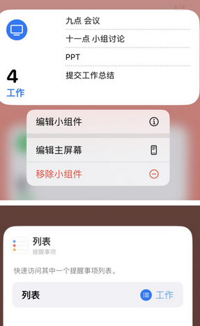 邳州苹果14维修店分享iPhone14如何设置主屏幕显示多个不同类型提醒事项