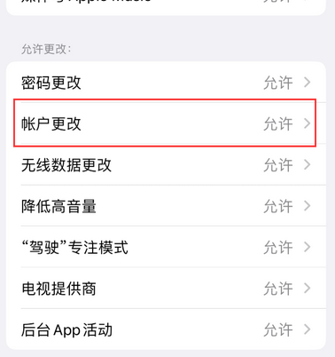 邳州appleID维修服务iPhone设置中Apple ID显示为灰色无法使用