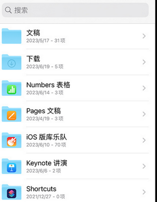 邳州apple维修中心分享iPhone文件应用中存储和找到下载文件