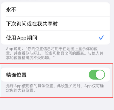 邳州苹果服务中心分享iPhone查找应用定位不准确怎么办 