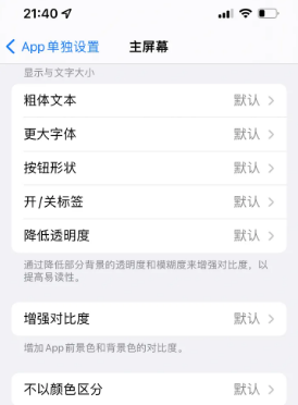 邳州苹果14服务点分享iPhone14如何单独设置App