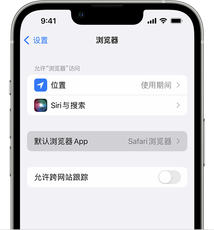 邳州苹果维修服务分享如何在iPhone上设置默认浏览器 