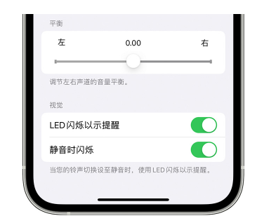 邳州苹果14维修分享iPhone14静音时如何设置LED闪烁提示 