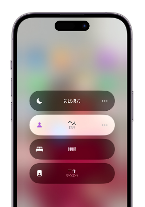 邳州苹果14维修中心分享在iPhone14上定制个人专注模式 