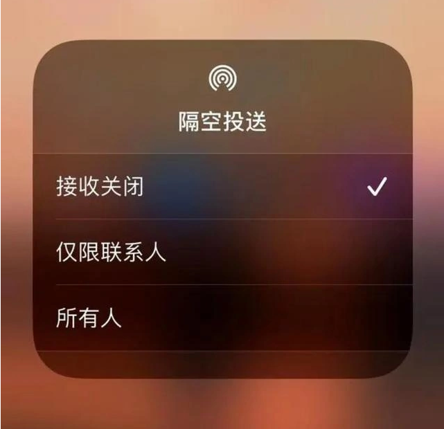 邳州苹果指定维修店分享iPhone如何避免隔空收到不雅照 