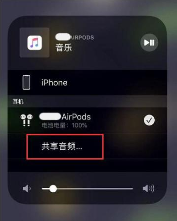 邳州苹果14音频维修点分享iPhone14音频共享设置方法 