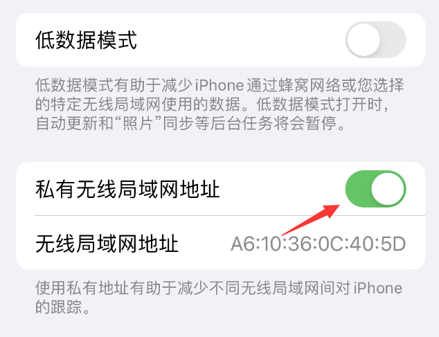 邳州苹果wifi维修店分享iPhone私有无线局域网地址开启方法 