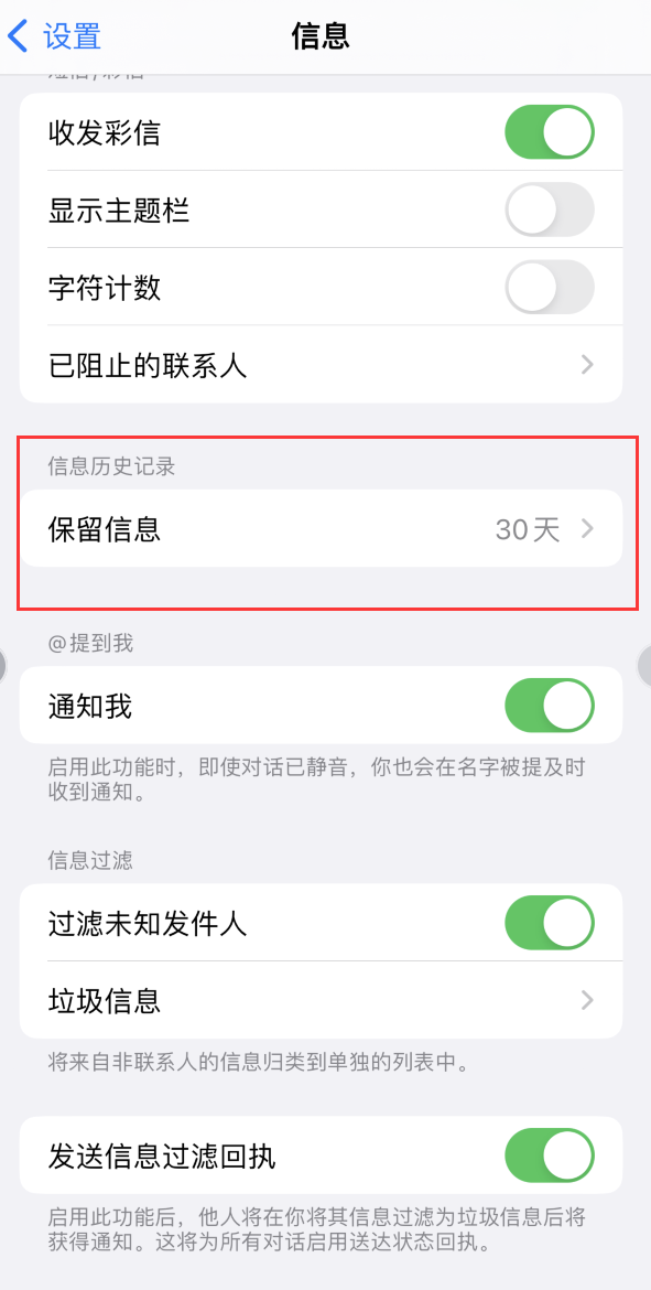 邳州Apple维修如何消除iOS16信息应用出现红色小圆点提示 