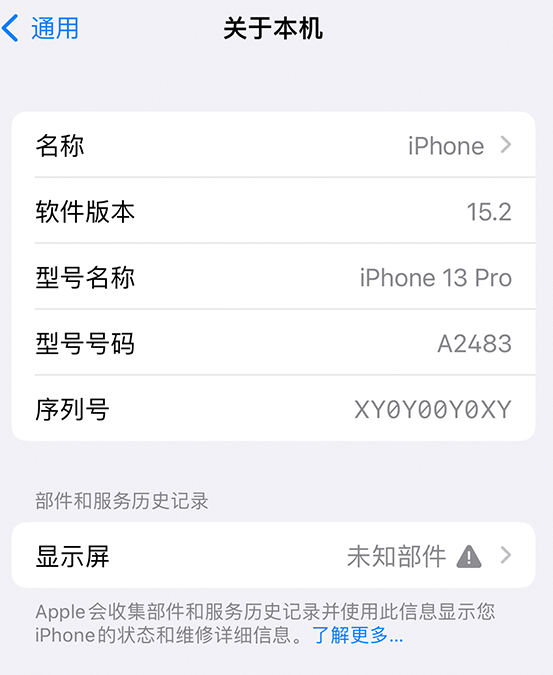 邳州苹果14维修服务分享如何查看iPhone14系列部件维修历史记录 