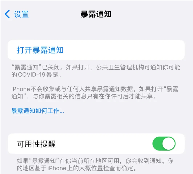 邳州苹果指定维修服务分享iPhone关闭暴露通知操作方法 