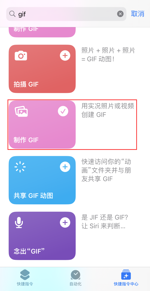 邳州苹果手机维修分享iOS16小技巧:在iPhone上制作GIF图片 