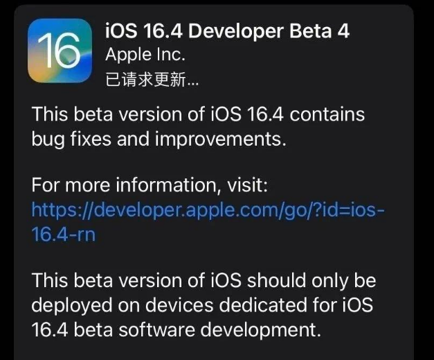 邳州苹果维修网点分享iOS 16.4 beta 4更新内容及升级建议 