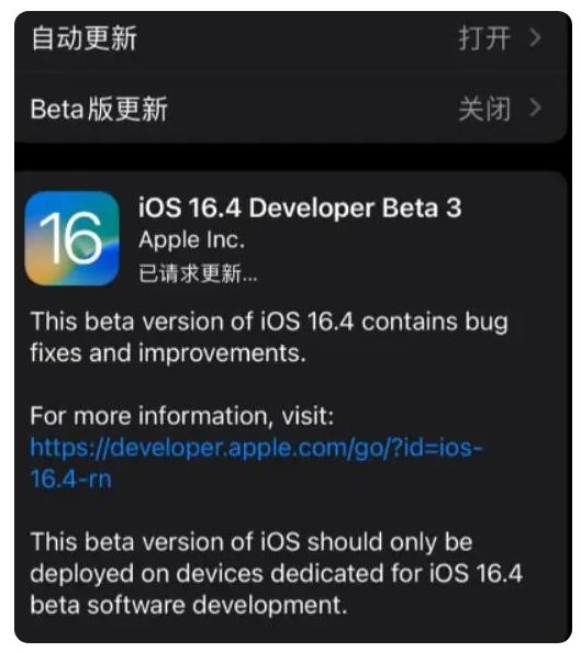 邳州苹果手机维修分享：iOS16.4Beta3更新了什么内容？ 