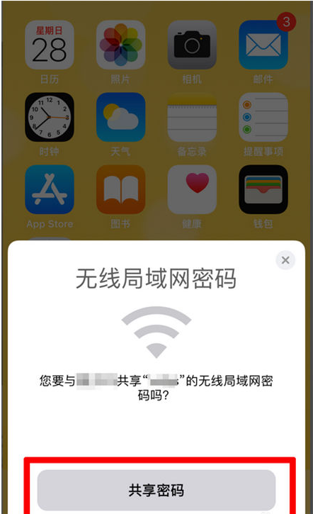 邳州苹果手机维修分享：如何在iPhone14上共享WiFi密码？ 