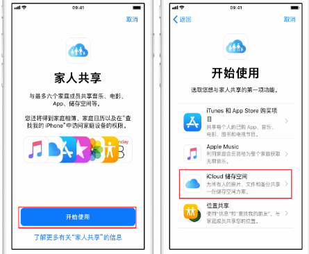 邳州苹果14维修分享：iPhone14如何与家人共享iCloud储存空间？ 