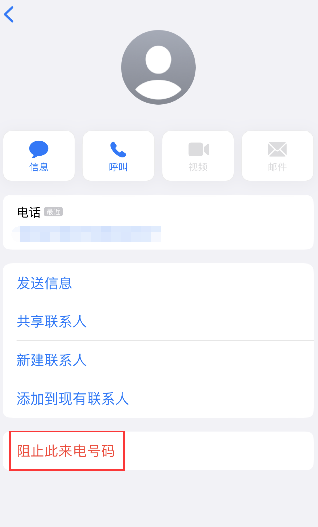 邳州苹果手机维修分享：iPhone 拒收陌生人 iMessage 信息的方法 