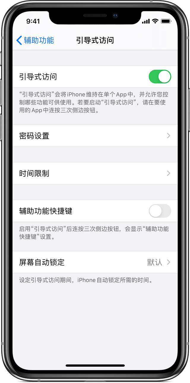 邳州苹果手机维修分享如何在 iPhone 上退出引导式访问 