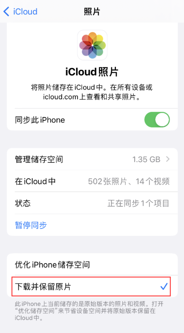 邳州苹果手机维修分享iPhone 无法加载高质量照片怎么办 