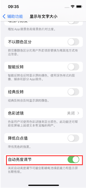 邳州苹果15维修店分享iPhone 15 Pro系列屏幕亮度 