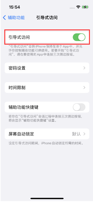 邳州苹果14维修店分享iPhone 14引导式访问按三下没反应怎么办 