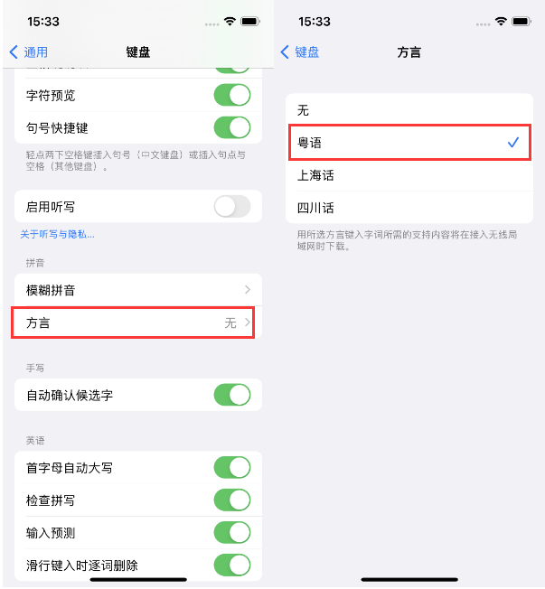 邳州苹果14服务点分享iPhone 14plus设置键盘粤语方言的方法 