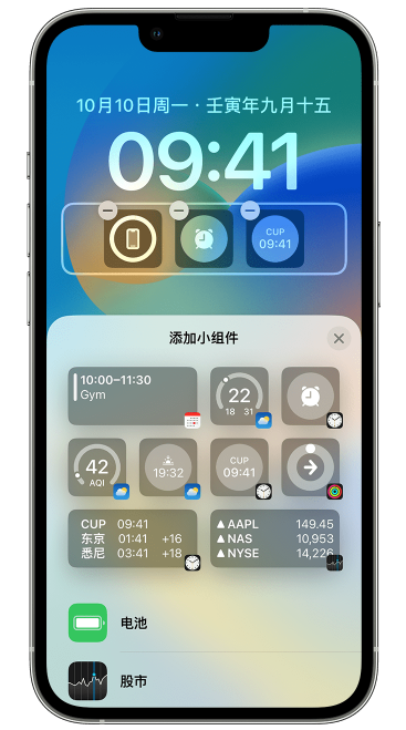 邳州苹果维修网点分享iOS 16 如何在锁屏上添加小组件？点击无响应如何解决？ 
