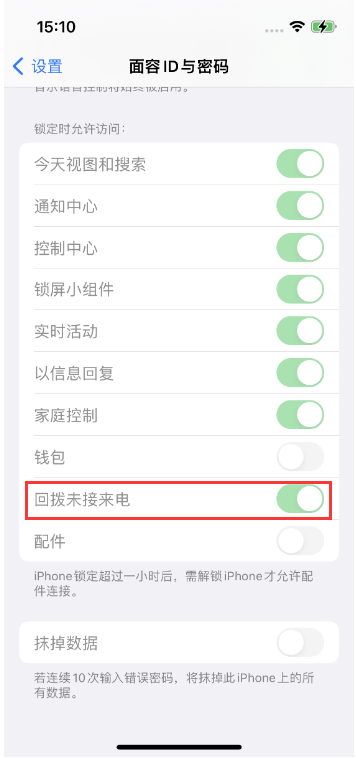 邳州苹果14维修店分享iPhone14禁用锁定时回拨未接来电方法 