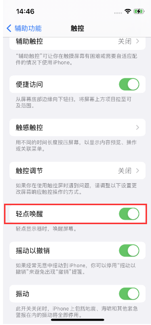 邳州苹果14维修店分享iPhone 14双击屏幕不亮怎么办 