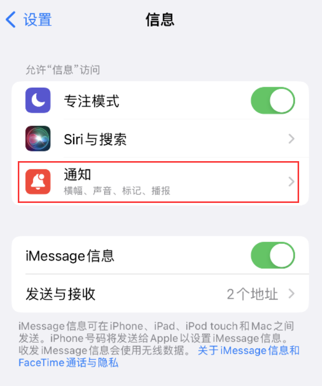 邳州苹果14维修店分享iPhone 14 机型设置短信重复提醒的方法 