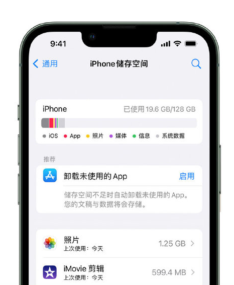 邳州苹果14维修店分享管理 iPhone 14 机型储存空间的方法 