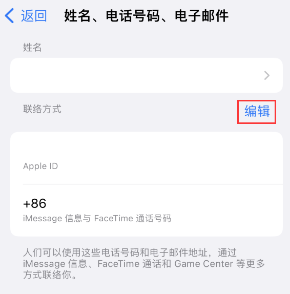 邳州苹果手机维修点分享iPhone 上更新 Apple ID的方法 