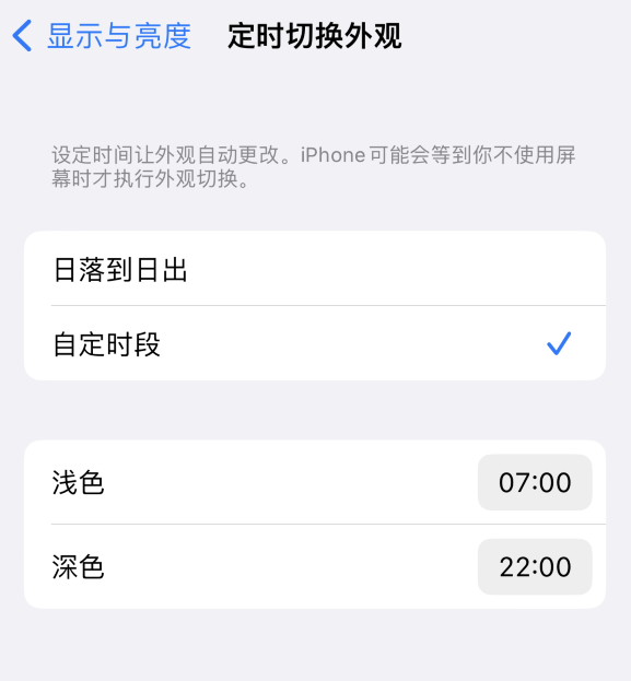 邳州苹果维修分享如何让 iPhone 14 自动开启“深色”模式？ 