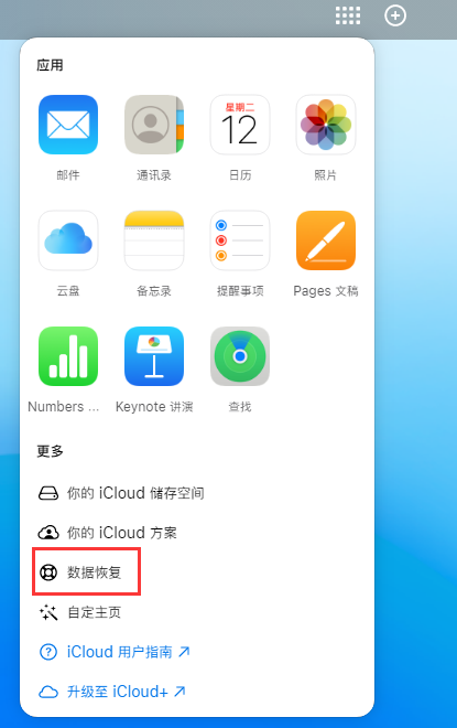 邳州苹果手机维修分享iPhone 小技巧：通过苹果 iCloud 官网恢复已删除的文件 