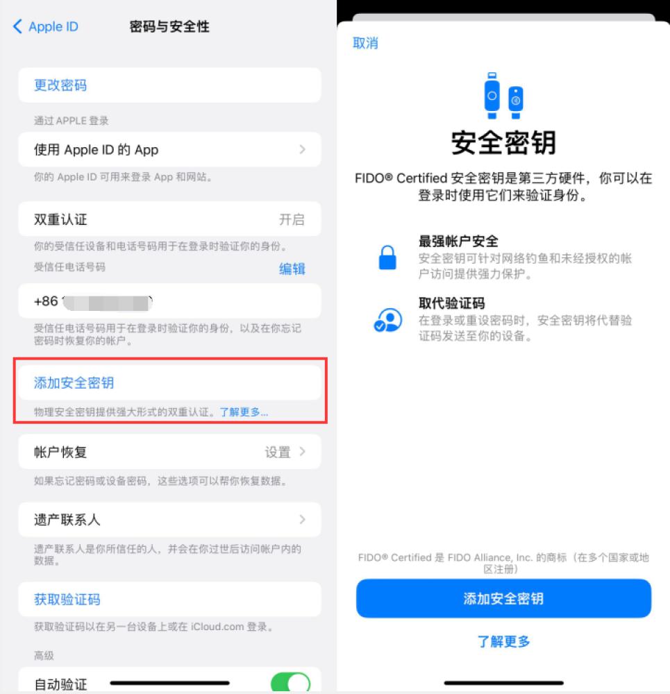 邳州苹果服务网点分享物理安全密钥有什么用？iOS 16.3新增支持物理安全密钥会更安全吗？ 