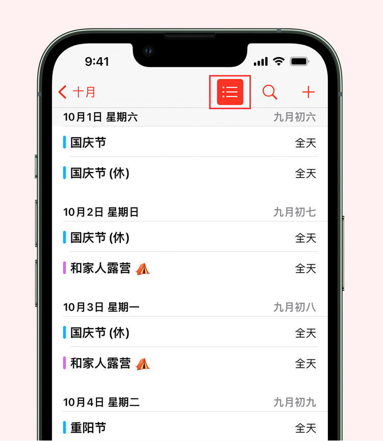 邳州苹果手机维修分享如何在 iPhone 日历中查看节假日和调休时间 