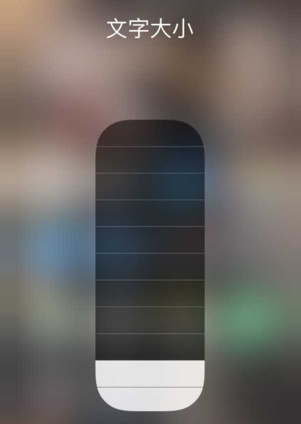 邳州苹果手机维修分享小技巧：在 iPhone 控制中心快速调节字体大小 