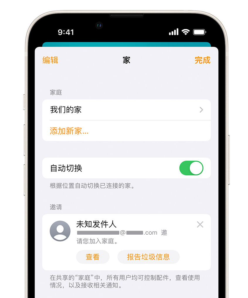 邳州苹果手机维修分享iPhone 小技巧：在“家庭”应用中删除和举报垃圾邀请 