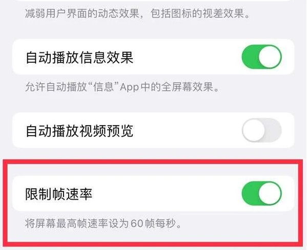 邳州苹果13维修分享iPhone13 Pro高刷是否可以手动控制 