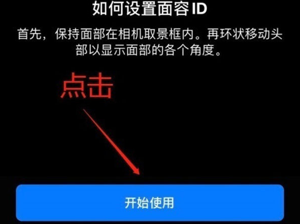 邳州苹果13维修分享iPhone 13可以录入几个面容ID 