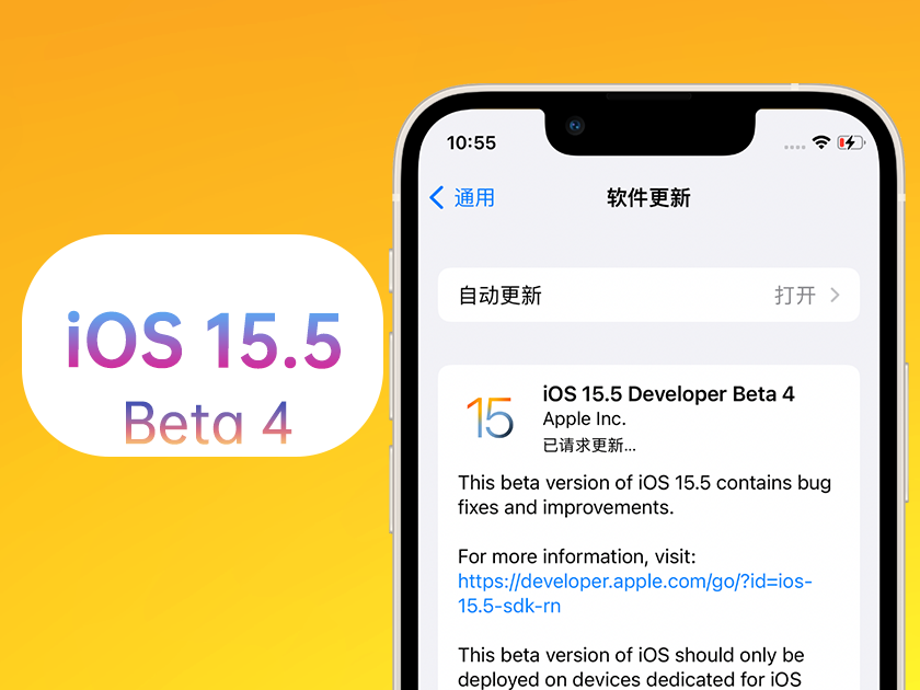 邳州苹果手机维修分享iOS 15.5 Beta4优缺点汇总 