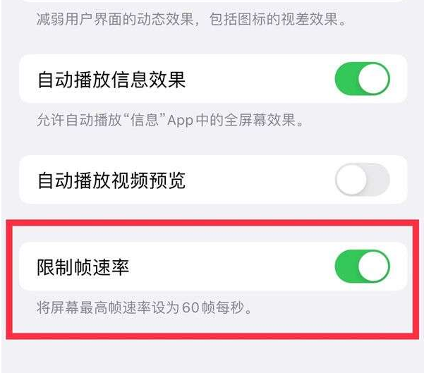 邳州苹果13维修分享iPhone13 Pro高刷设置方法 