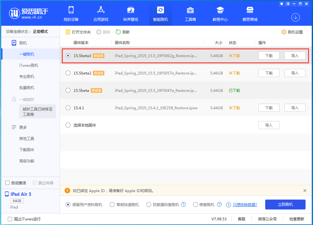 邳州苹果手机维修分享iOS15.5 Beta 3更新内容及升级方法 