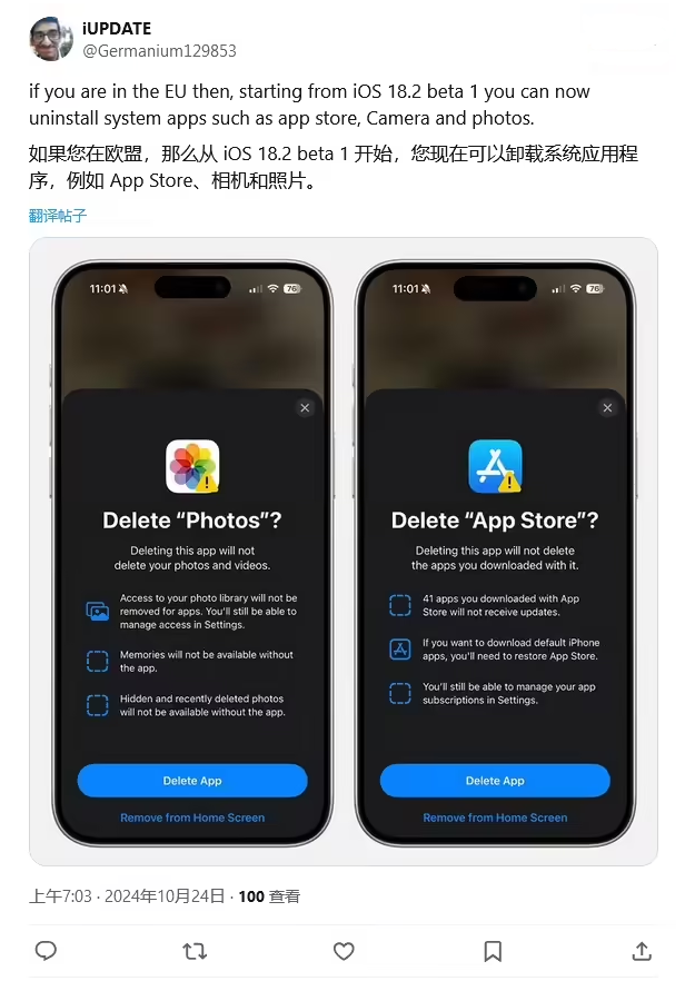 邳州苹果手机维修分享iOS 18.2 支持删除 App Store 应用商店 